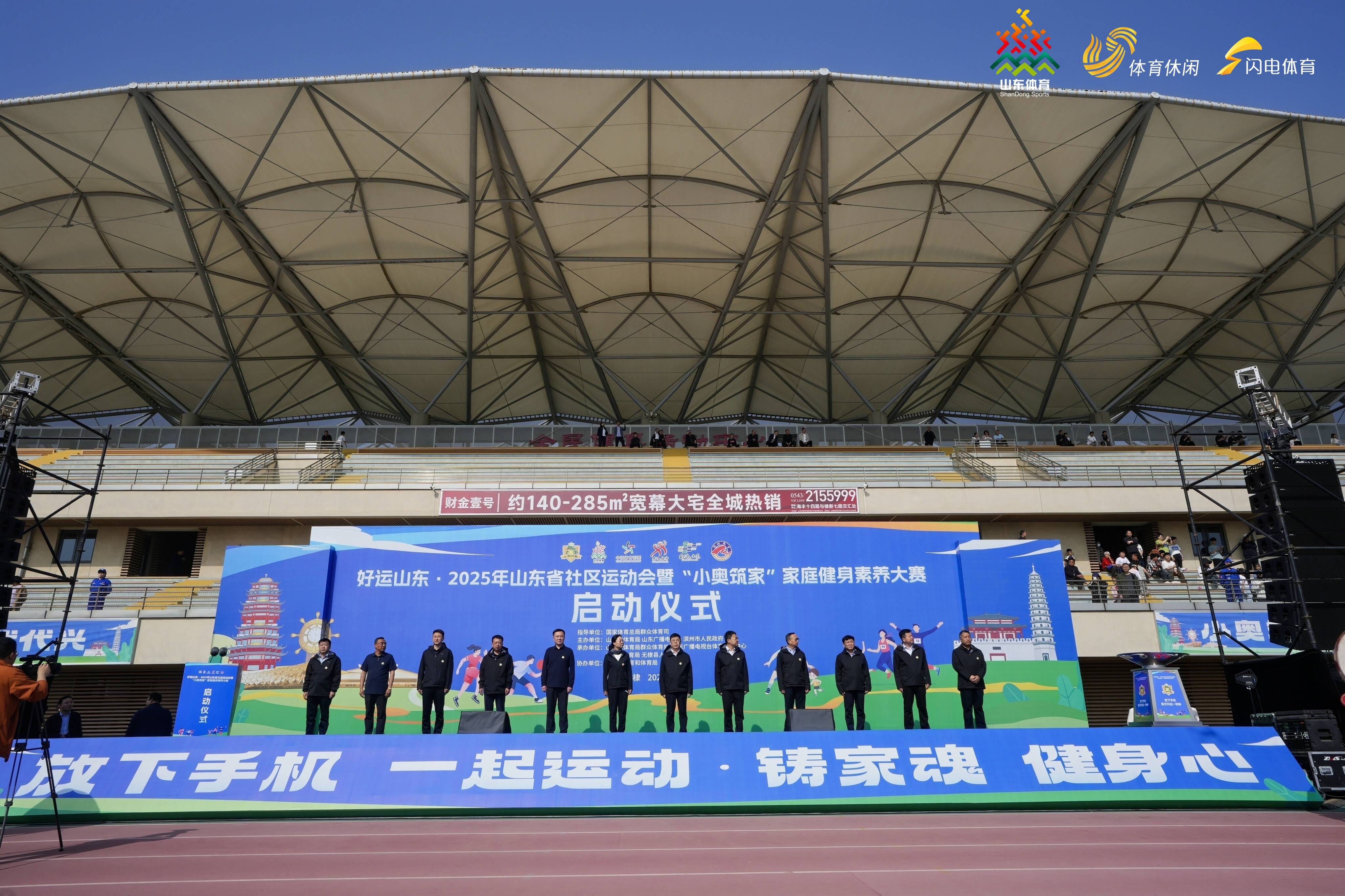 2025年山东省社区运动会正式启动jbo竞博电竞官网(图1)